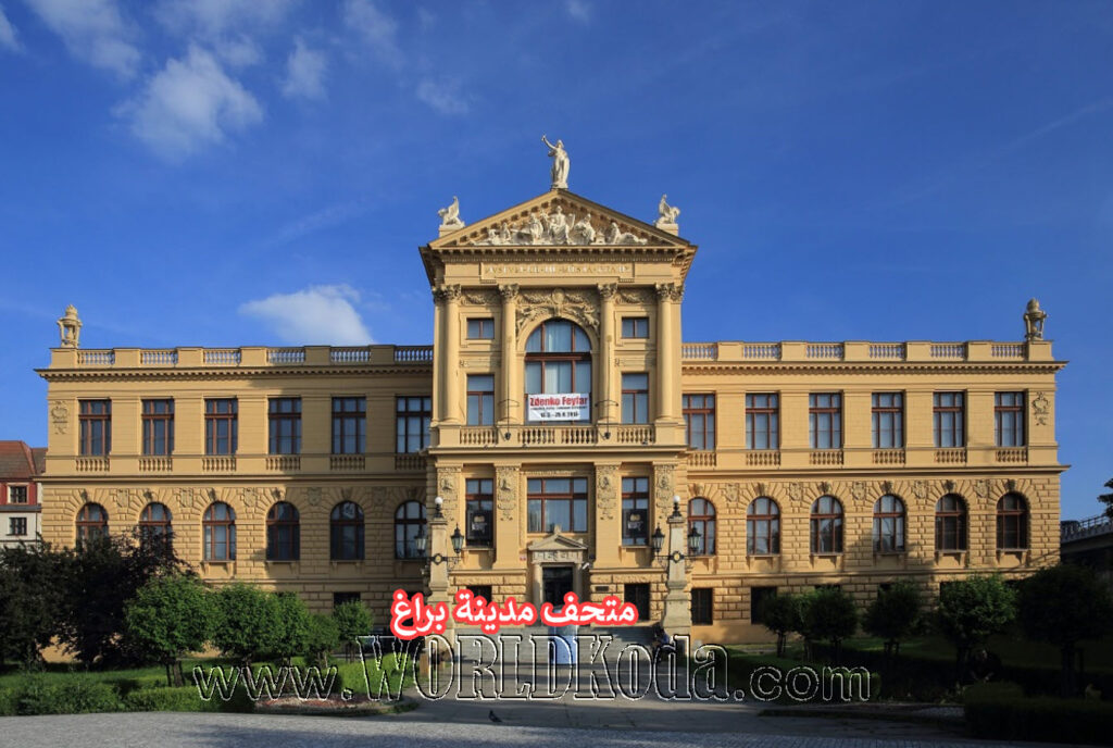 متحف مدينة براغ  واحد من أهم معالم براغ السياحية شاهد أفضل المعالم السياحية والمطاعم والمولات