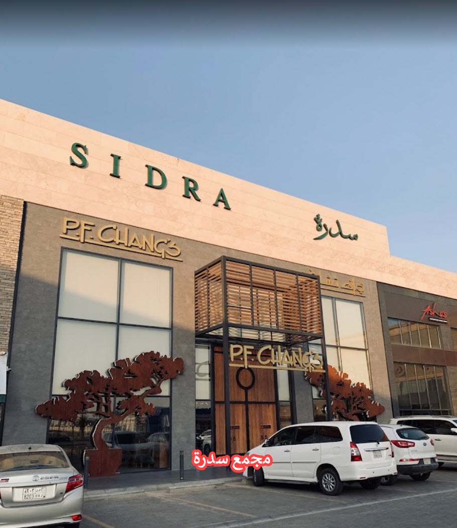 موقع مجمع سدرة الرياض