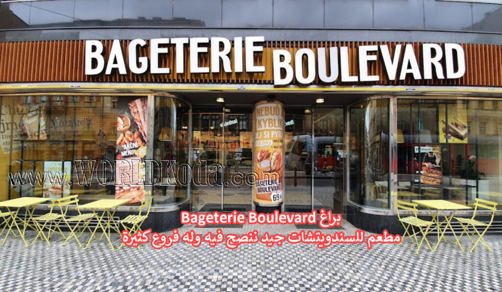 Bageterie Boulevard براغ