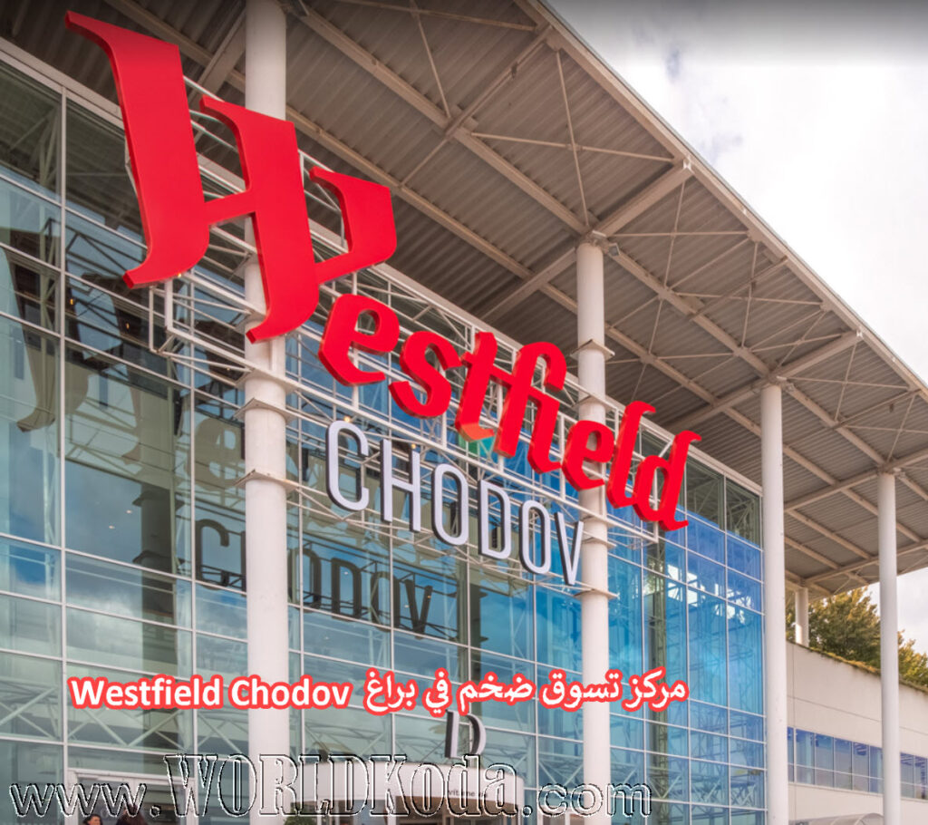 Westfield Chodov