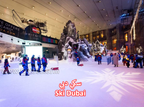 سكي دبي Ski Dubai