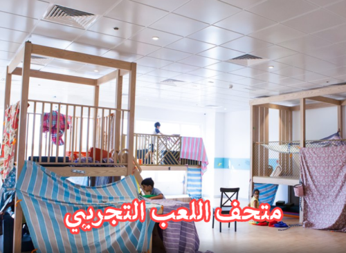 متحف اللعب التجريبي (OliOli® - Dubai's First Experiential Play Museum)