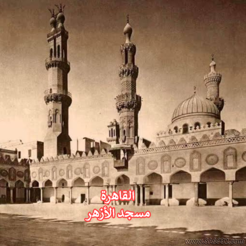 مسجد الأزهر القاهرة