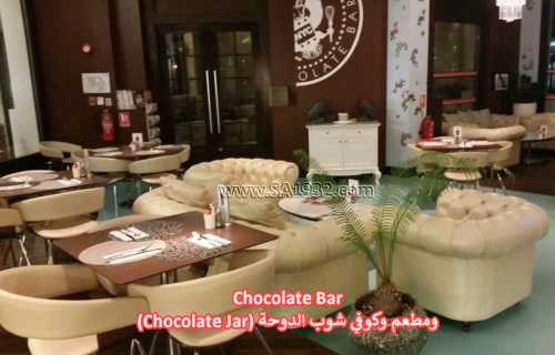 Chocolate Bar الدوحة