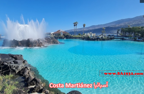 Costa Martiánez أسبانيا