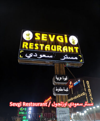 موقع Sevgi مستر سعودي أوزنجول