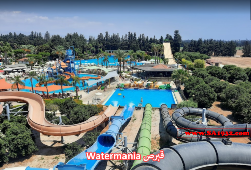 Watermania قبرص