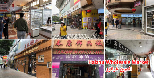 Haizhu Wholesale Market الصين غوانزو