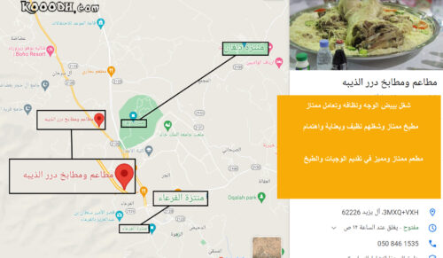 مطاعم قريبة من الحبلة مطاعم ومطابخ درر الذيبه