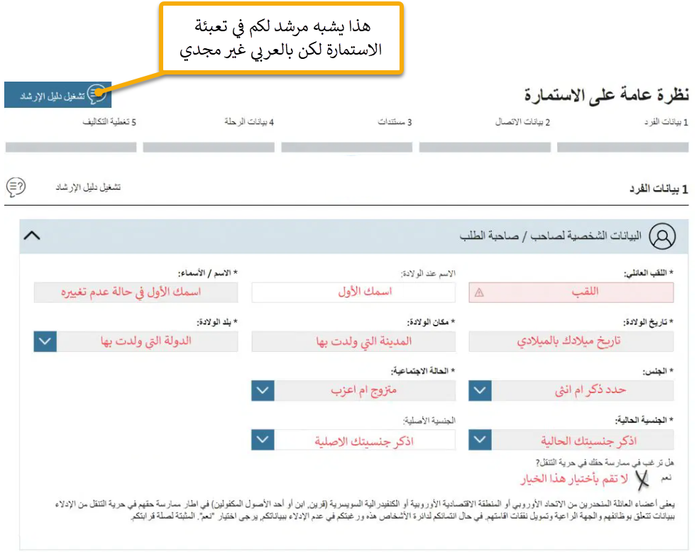 طريقة تعبئة نموذج تأشيرة شنغن من المانيا