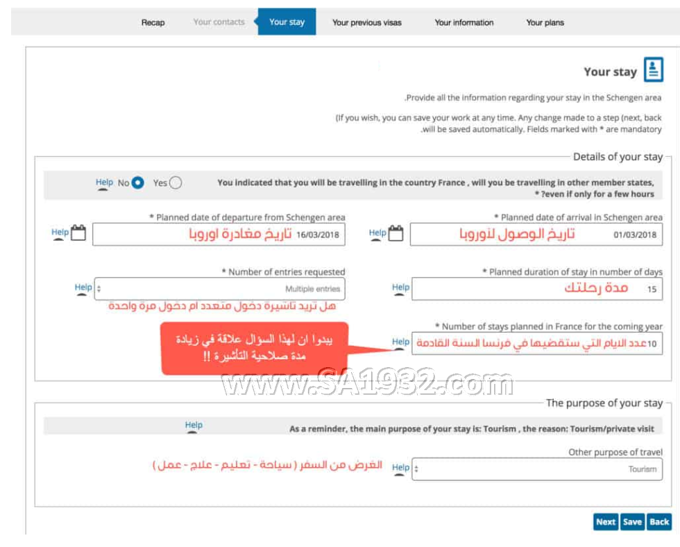 كيف نعبيء نموذج شنغن فرنسا