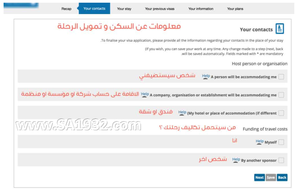 هنا قم بكتابة معلومات رحلتك بدقة , تاريخ الوصول لأوروبا و تاريخ المغادرة و عدد الايام و هل تريد تأشيرة دخول متعدد اكثر من مرة ام لا و الغرض من الرحلة .