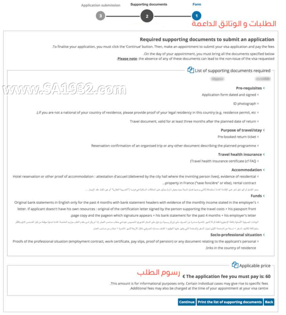 يجب عليك مراجعة جميع الخطوات قبل الاشارة بعلامة صح بأن جميع بيانات صحيحة .