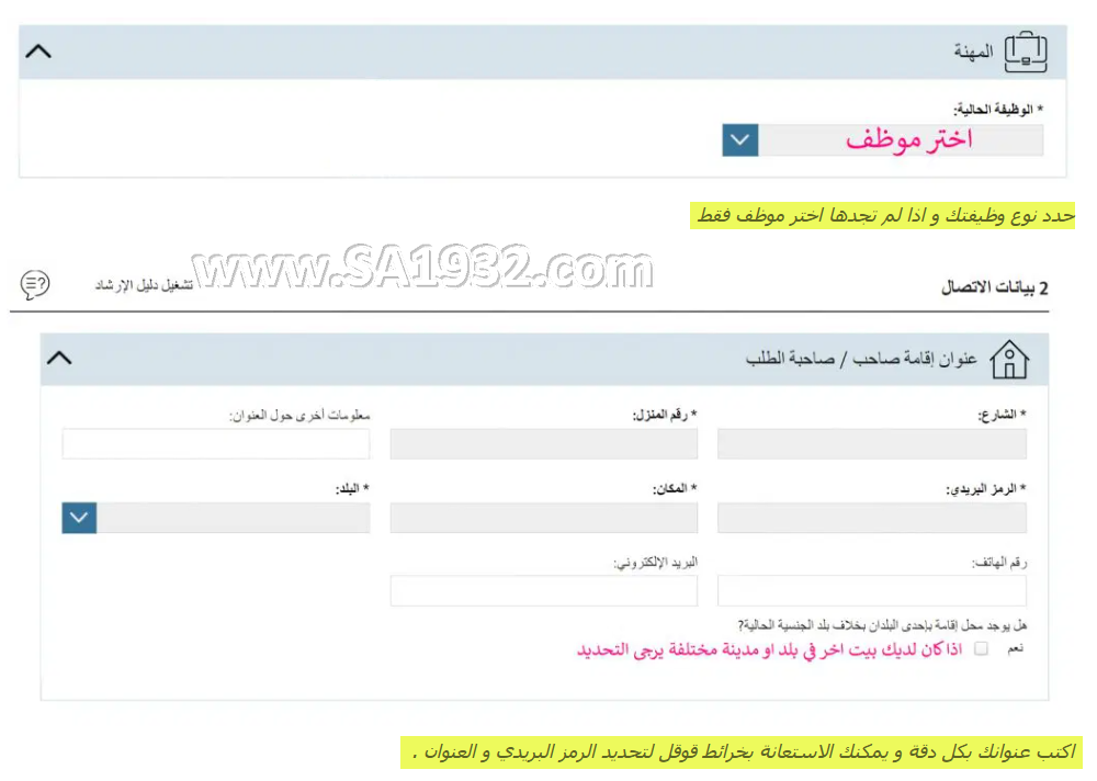 الطريقة الصحيحة لتعبئة نموذج شنغن من المانيا