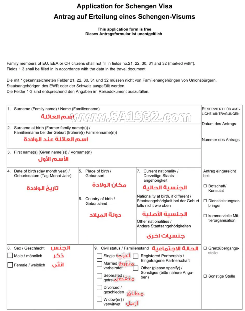 كيف تعبئ نموذج طلب تأشيرة سويسرا