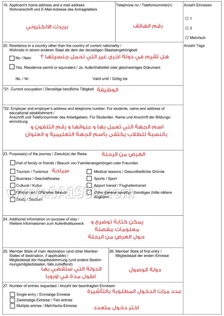 طريقة شرح كيف تعبئ نموذج طلب تأشيرة سويسرا