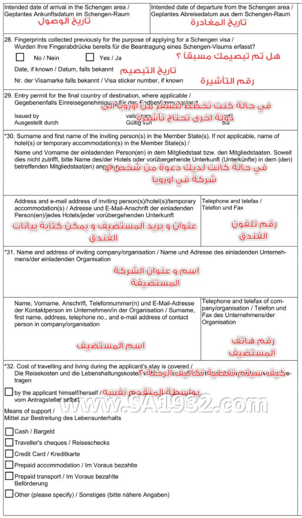 كيف نعبي نموذج تأشيرة شنغن