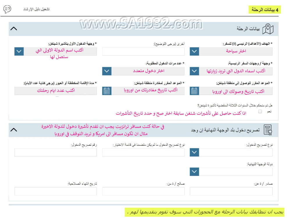 تاشيرة شنغن من المانيا