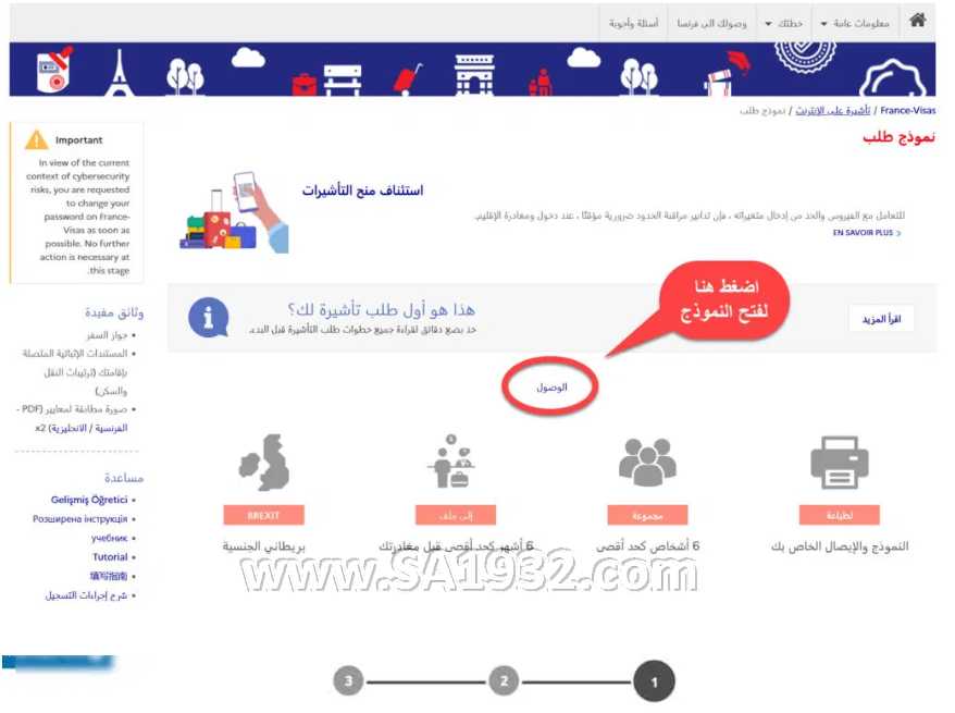 خطوات التقديم على تاشيرة شنغن من فرنسا