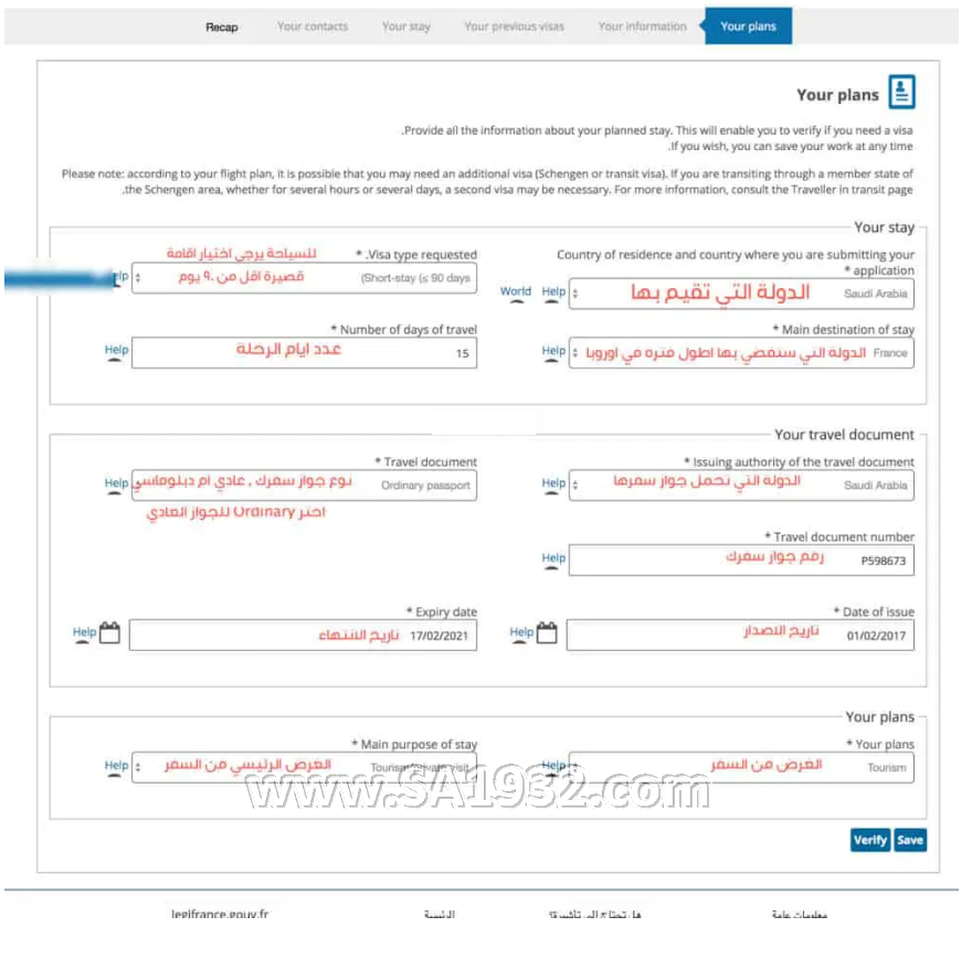 خطوات التقديم على تاشيرة الشنغن من فرنسا