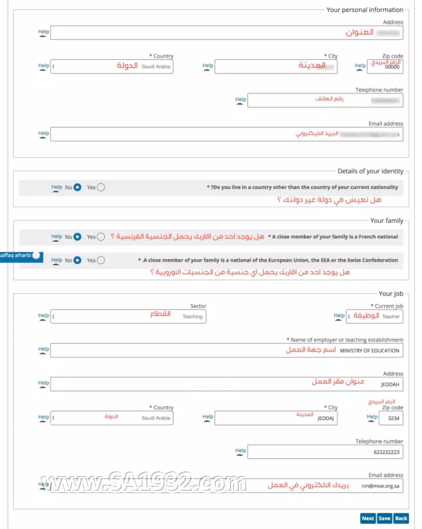 هذه الصفحة الاولى من نموذج الطلب , قم بتعبئتها بدقة مع ملاحظة اختيار مدة السفر اقل من ٩٠ يوم اذا كنت تريد الحصول على تأشيرة سياحية .