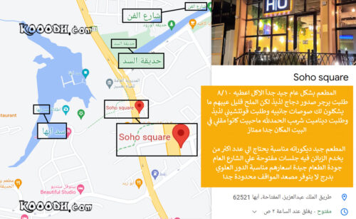 Soho square مطعم ساحة سوهو