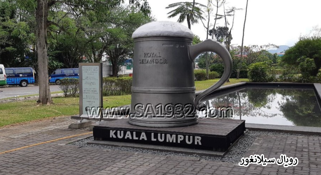 Royal Selangor Visitor Centre