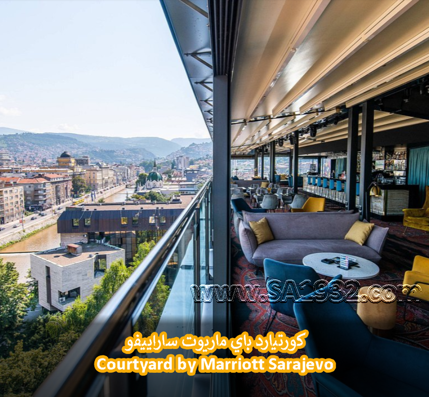 كورتيارد باي ماريوت ساراييفو Courtyard by Marriott Sarajevo