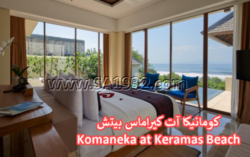 كومانيكا آت كيراماس بيتش Komaneka at Keramas Beach