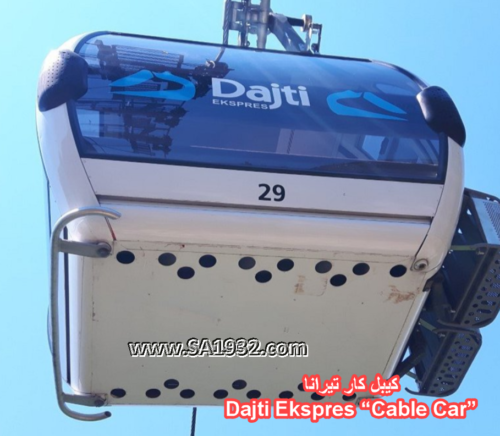 كيبل كار تيرانا Dajti Ekspres “Cable Car”