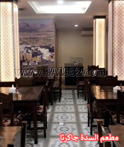 مطعم السدة Alsadda Restaurant