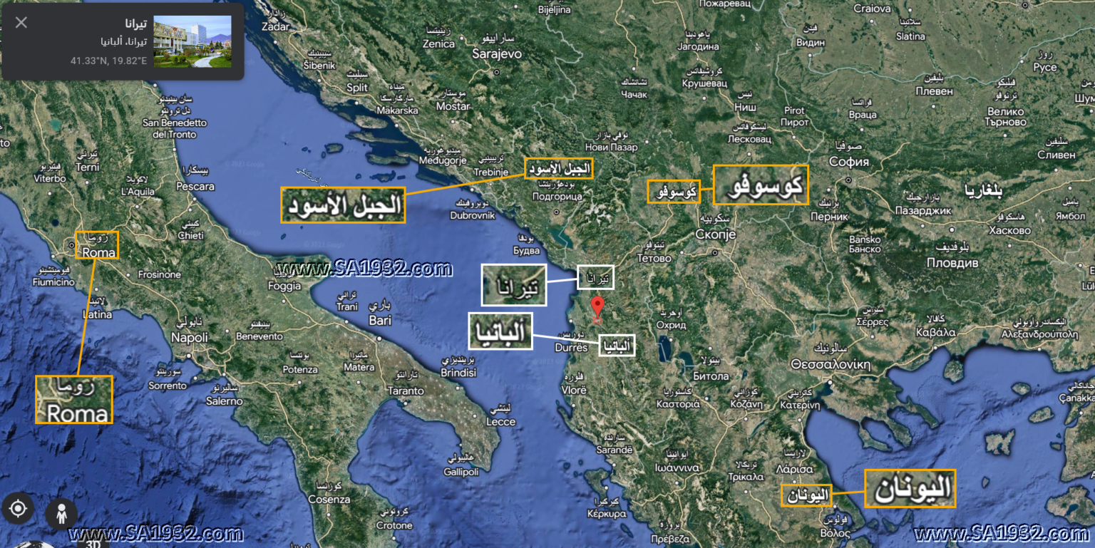 موقع البانيا والعاصمة تيرانا مع الدول الأوروبية القريبة منها