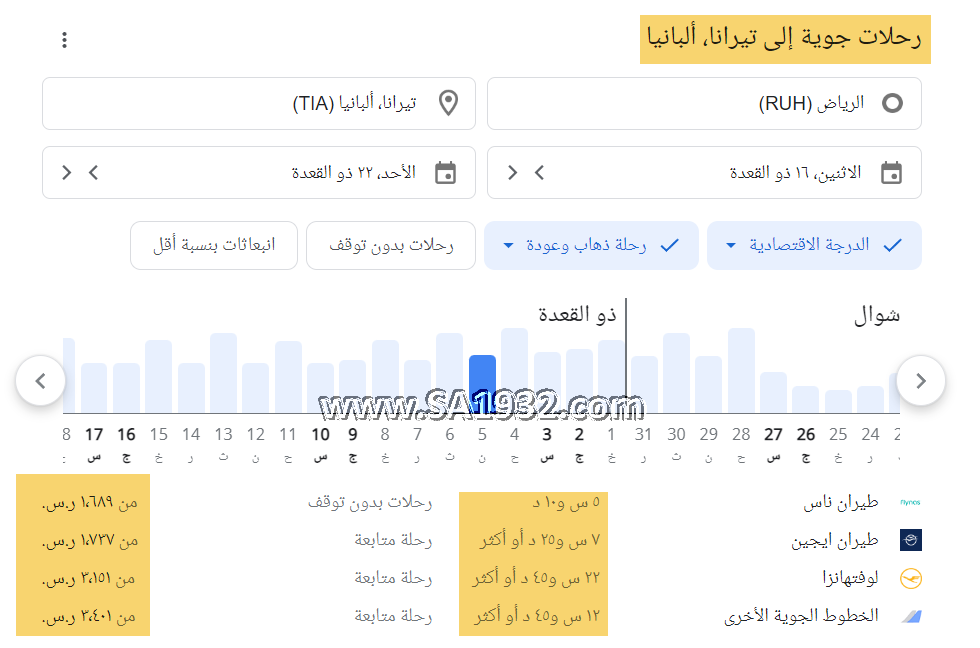 رحلات الطيران بين السعودية وتيرانا