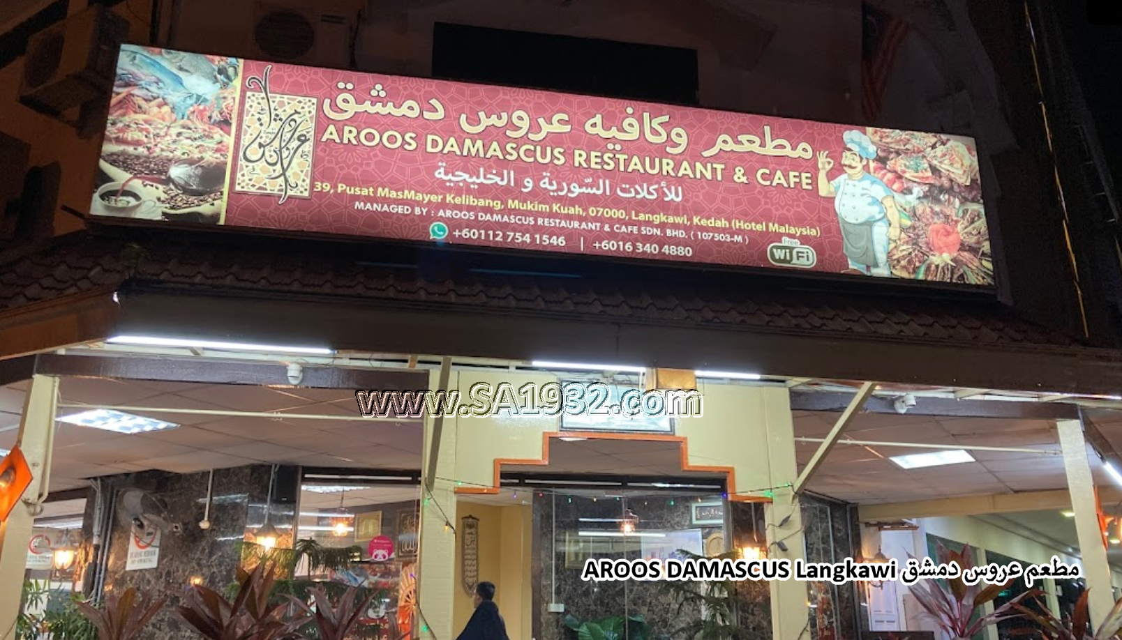 AROOS DAMASCUS Langkawi مطعم عروس دمشق