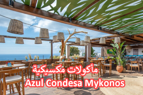 Azul Condesa Mykonos