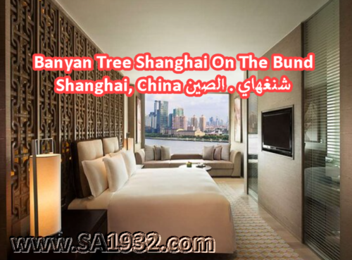 Banyan Tree Shanghai On The Bund Shanghai, China