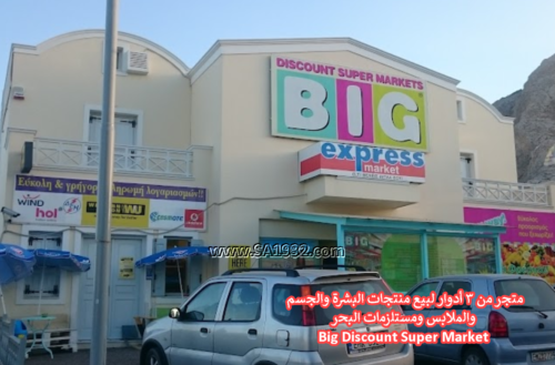 Big Discount Super Market