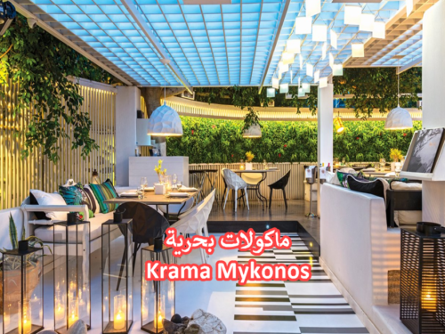 Krama Mykonos