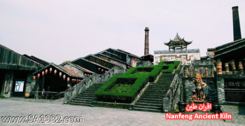 Nanfeng Ancient Kiln