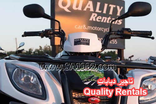 Quality Rentals Mykonos Rent a Car & Bike/ATV