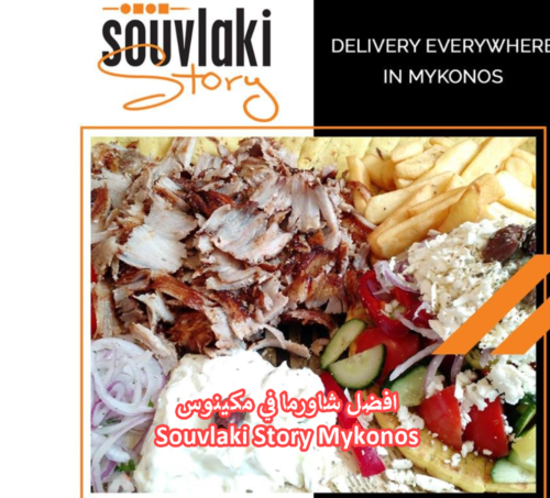 Souvlaki Story Taverna