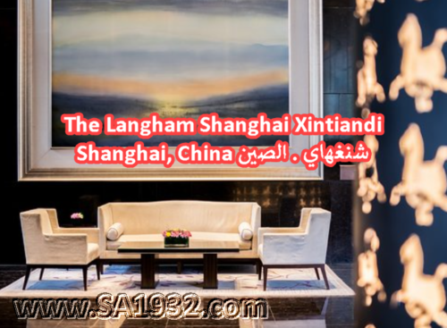 ذا لانغام، شنغهاي، زينتياندي (The Langham, Shanghai, Xintiandi)