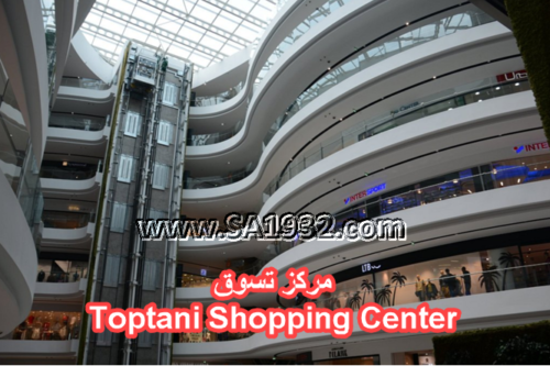 Toptani Shopping Center