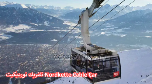 تلفريك نورديكيت Nordkette Cable Car