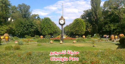 حديقة تشميجيو Cismigiu Parc