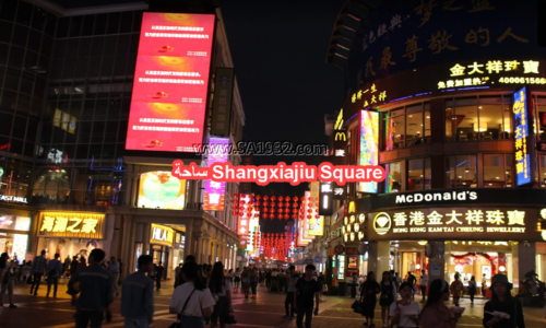 ساحة Shangxiajiu Square