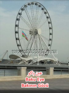 Baku Eye Bakının Gözü