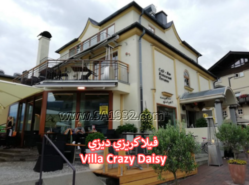 فيلا كريزي ديزي Villa Crazy Daisy