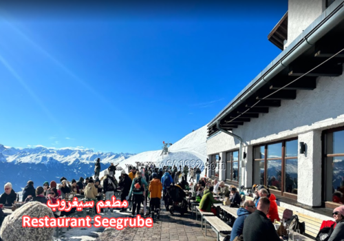 مطعم سيغروب Restaurant Seegrube