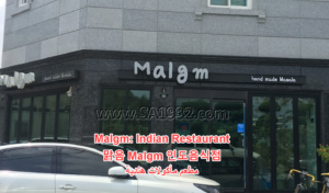 Malgm: Indian Restaurant 맑음 Malgm 인도음식점 مطعم مأكولات هندية